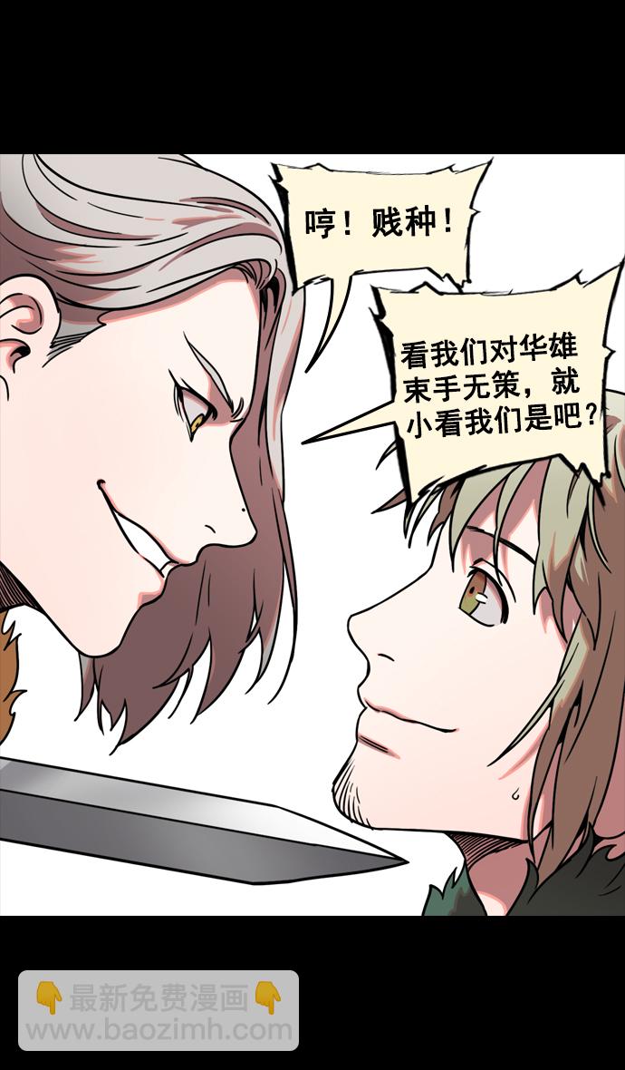 🍟摩登三国 [第98话] 反董卓联盟—籍籍无名三兄弟 第25页