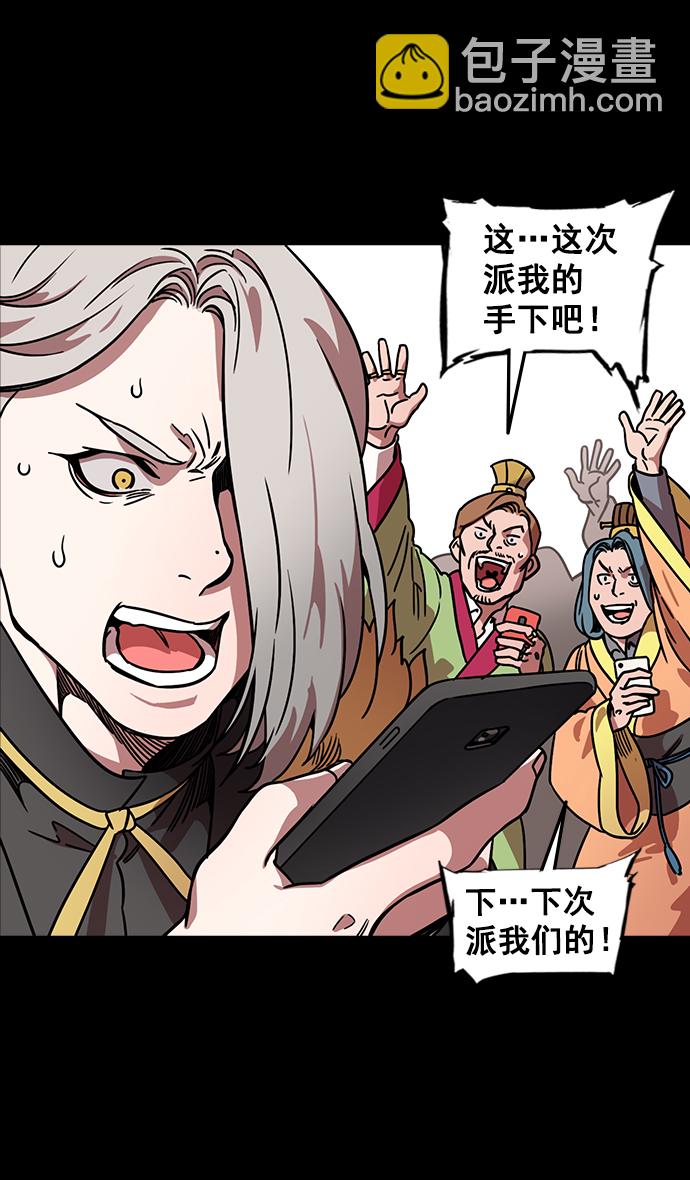 🍟摩登三国 [第98话] 反董卓联盟—籍籍无名三兄弟 第27页
