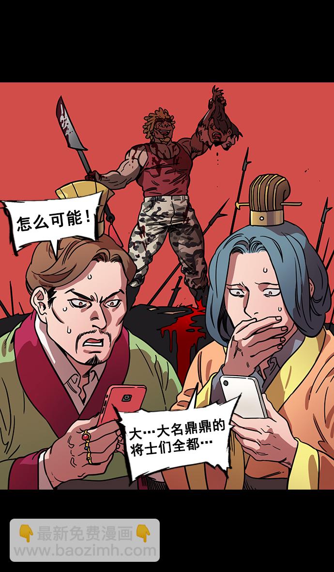 🍟摩登三国 [第98话] 反董卓联盟—籍籍无名三兄弟 第29页