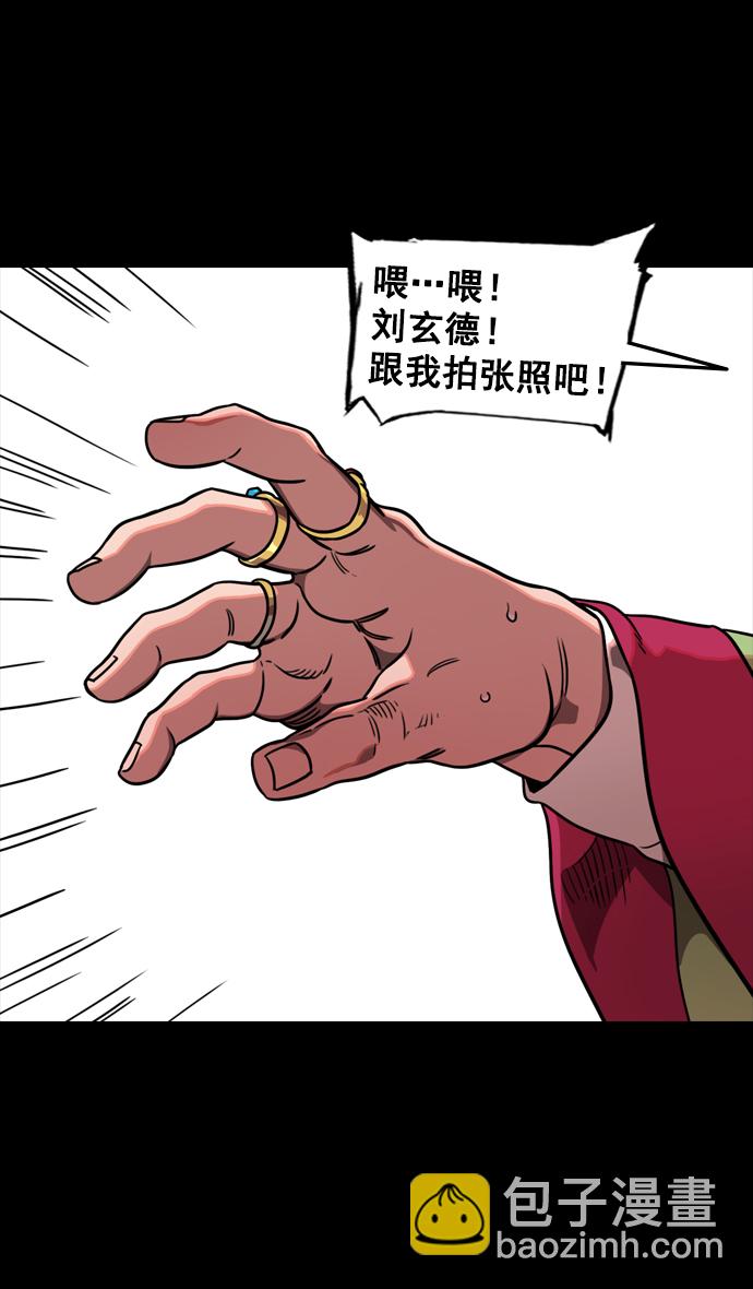 🍟摩登三国 [第98话] 反董卓联盟—籍籍无名三兄弟 第3页