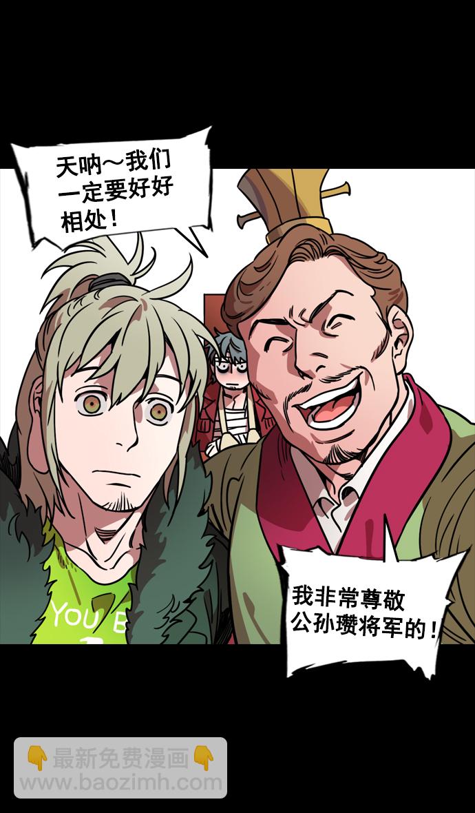🍟摩登三国 [第98话] 反董卓联盟—籍籍无名三兄弟 第4页
