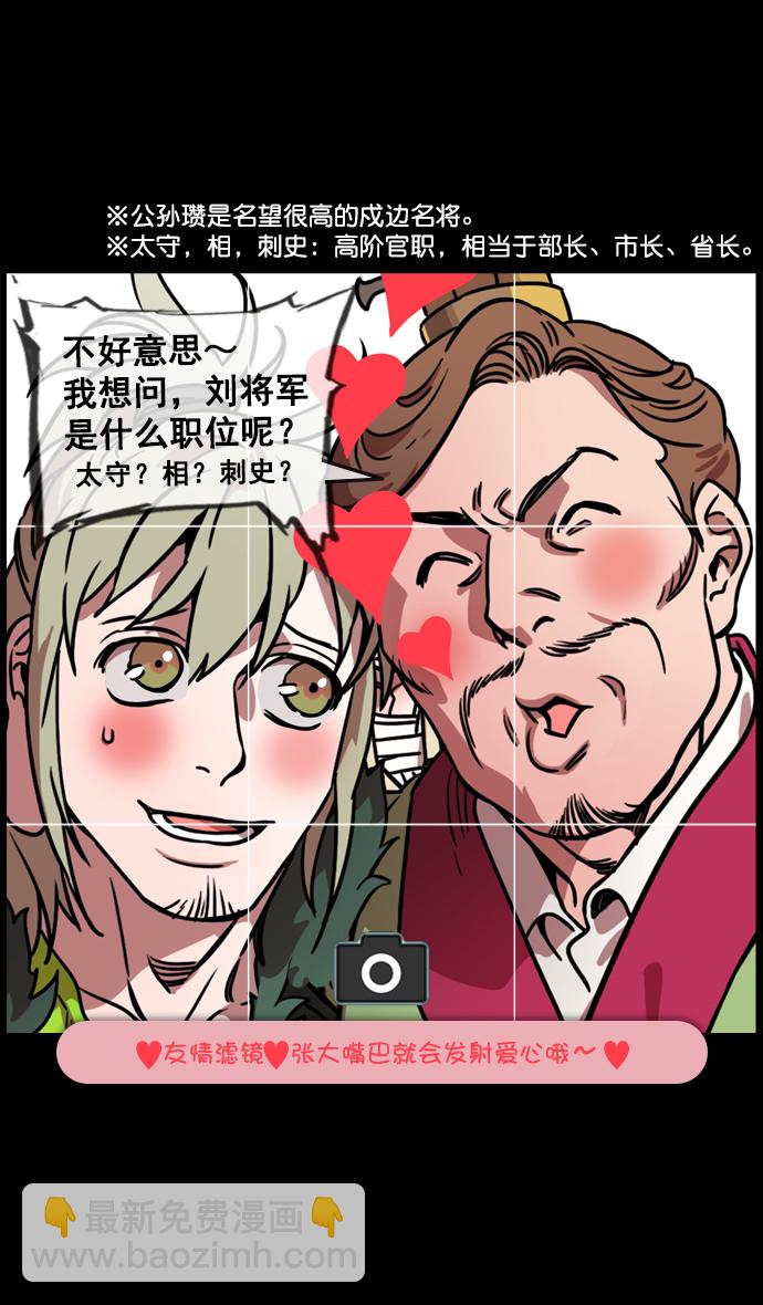 🍟摩登三国 [第98话] 反董卓联盟—籍籍无名三兄弟 第5页