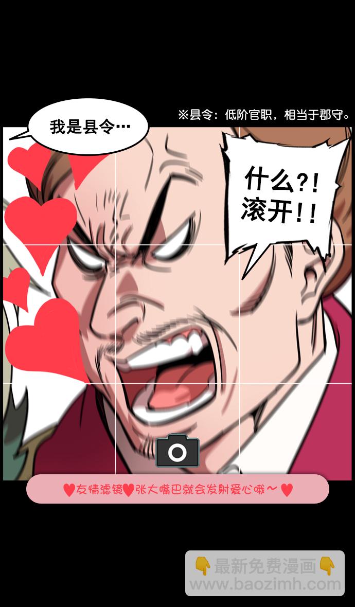 🍟摩登三国 [第98话] 反董卓联盟—籍籍无名三兄弟 第6页