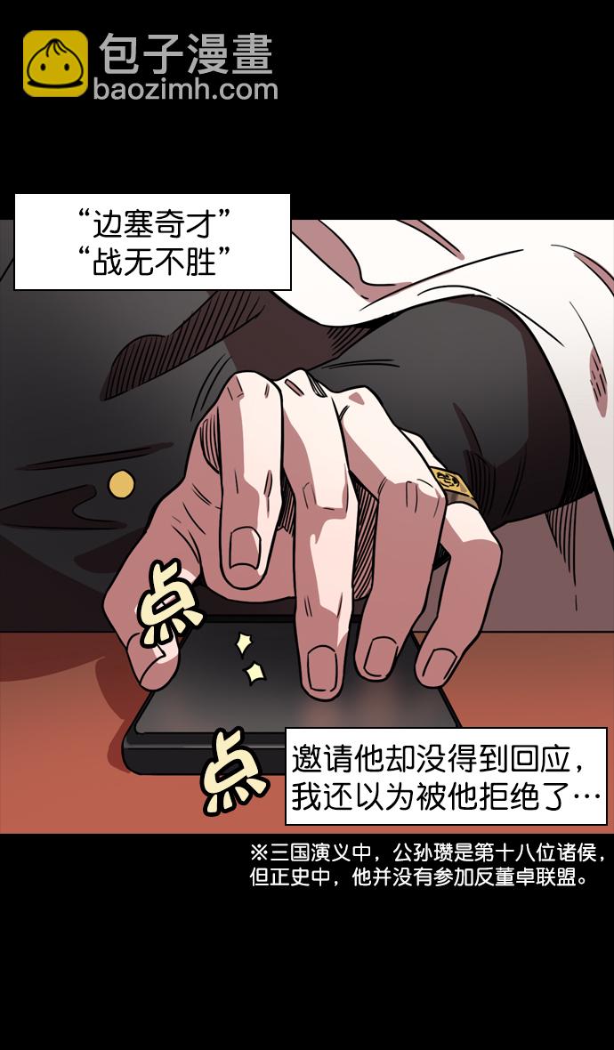 🍟摩登三国 [第98话] 反董卓联盟—籍籍无名三兄弟 第9页