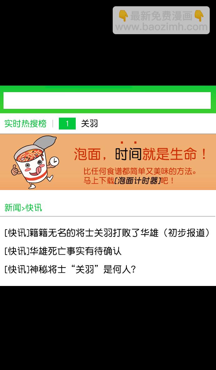 🍟摩登三国 [第100话] 反董卓联盟—重燃的希望 第28页