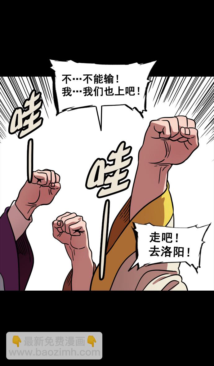 🍟摩登三国 [第100话] 反董卓联盟—重燃的希望 第29页