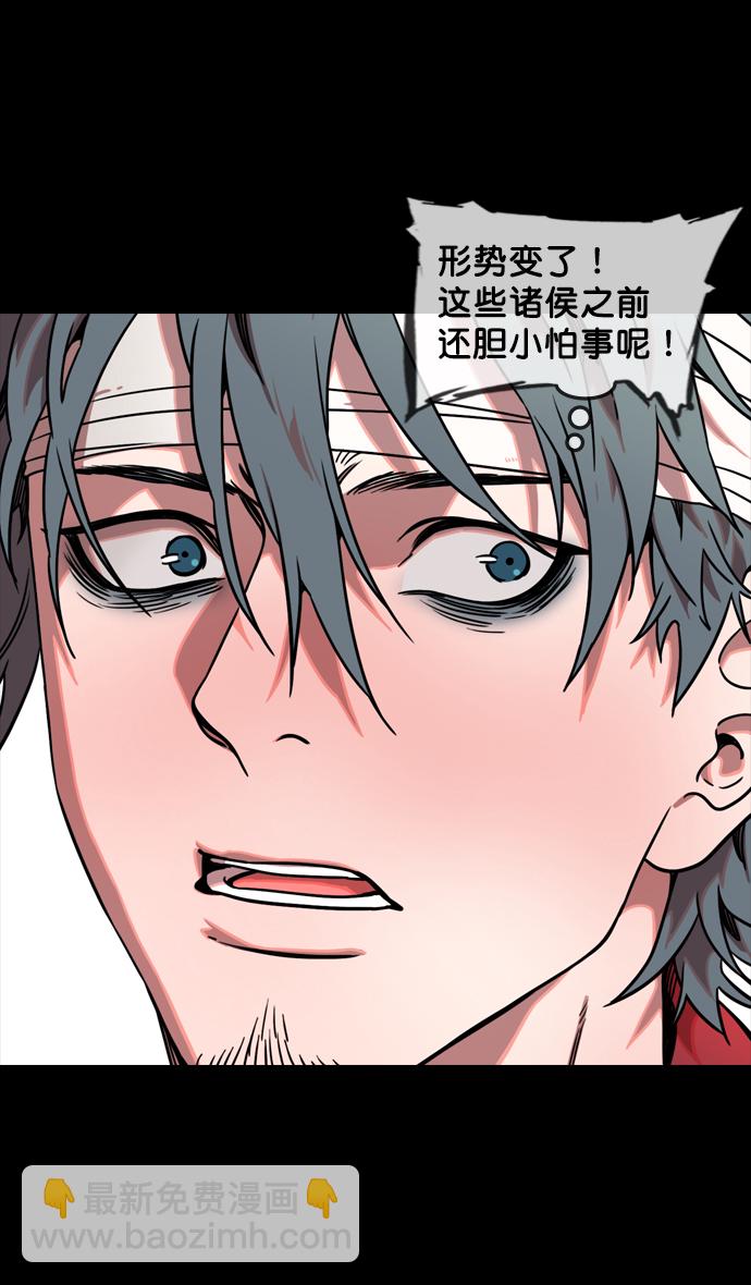 🍟摩登三国 [第100话] 反董卓联盟—重燃的希望 第30页