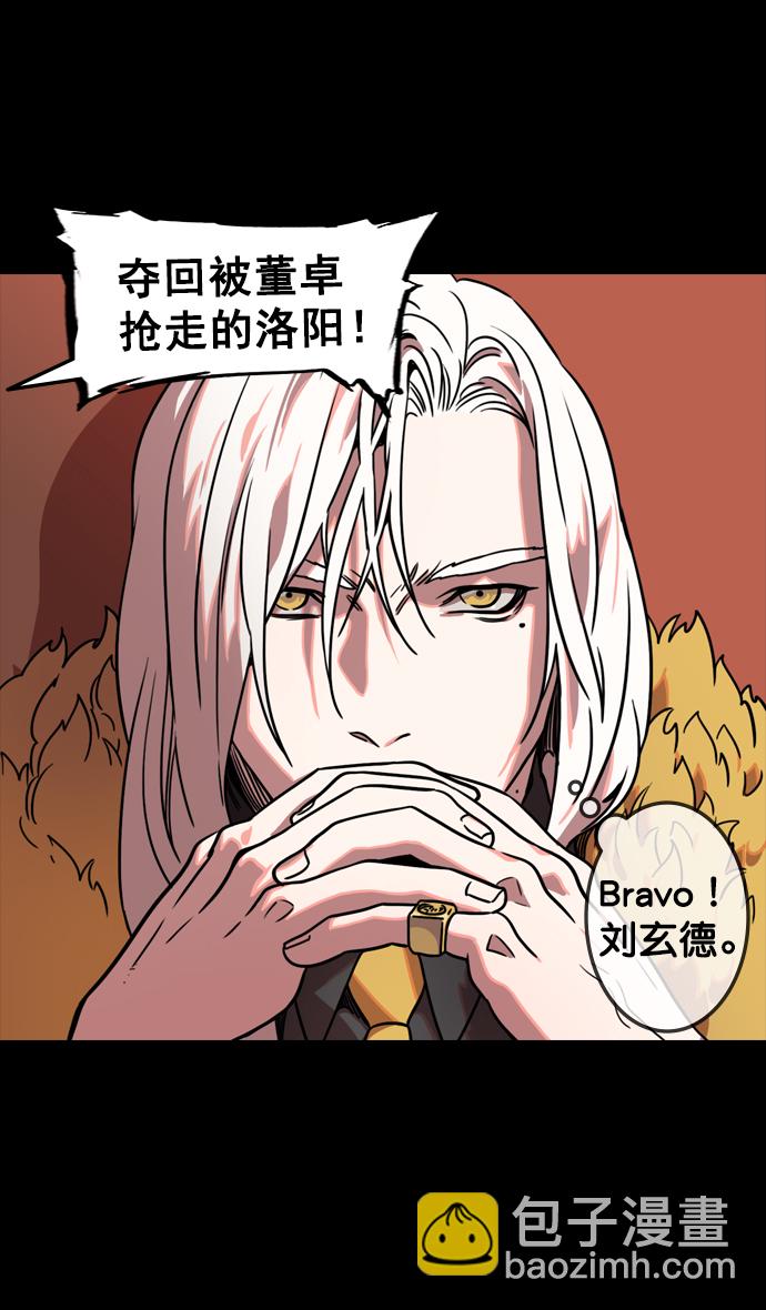 🍟摩登三国 [第100话] 反董卓联盟—重燃的希望 第31页