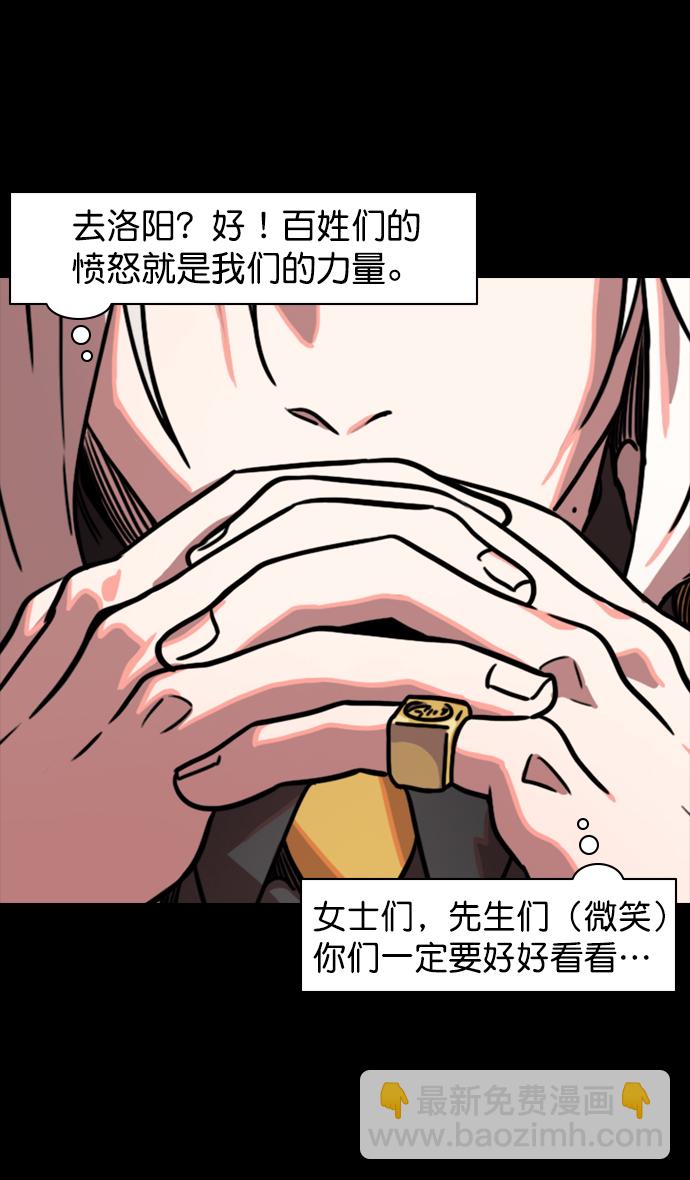 🍟摩登三国 [第100话] 反董卓联盟—重燃的希望 第32页
