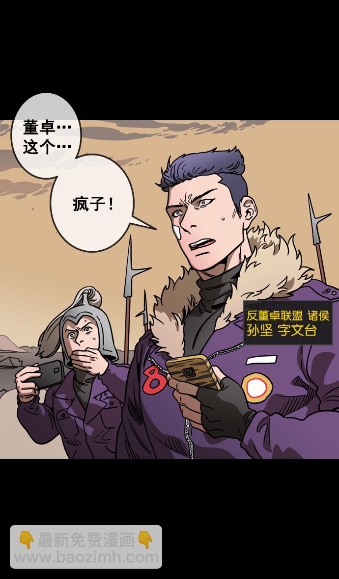 🍟摩登三国 [第100话] 反董卓联盟—重燃的希望 第36页