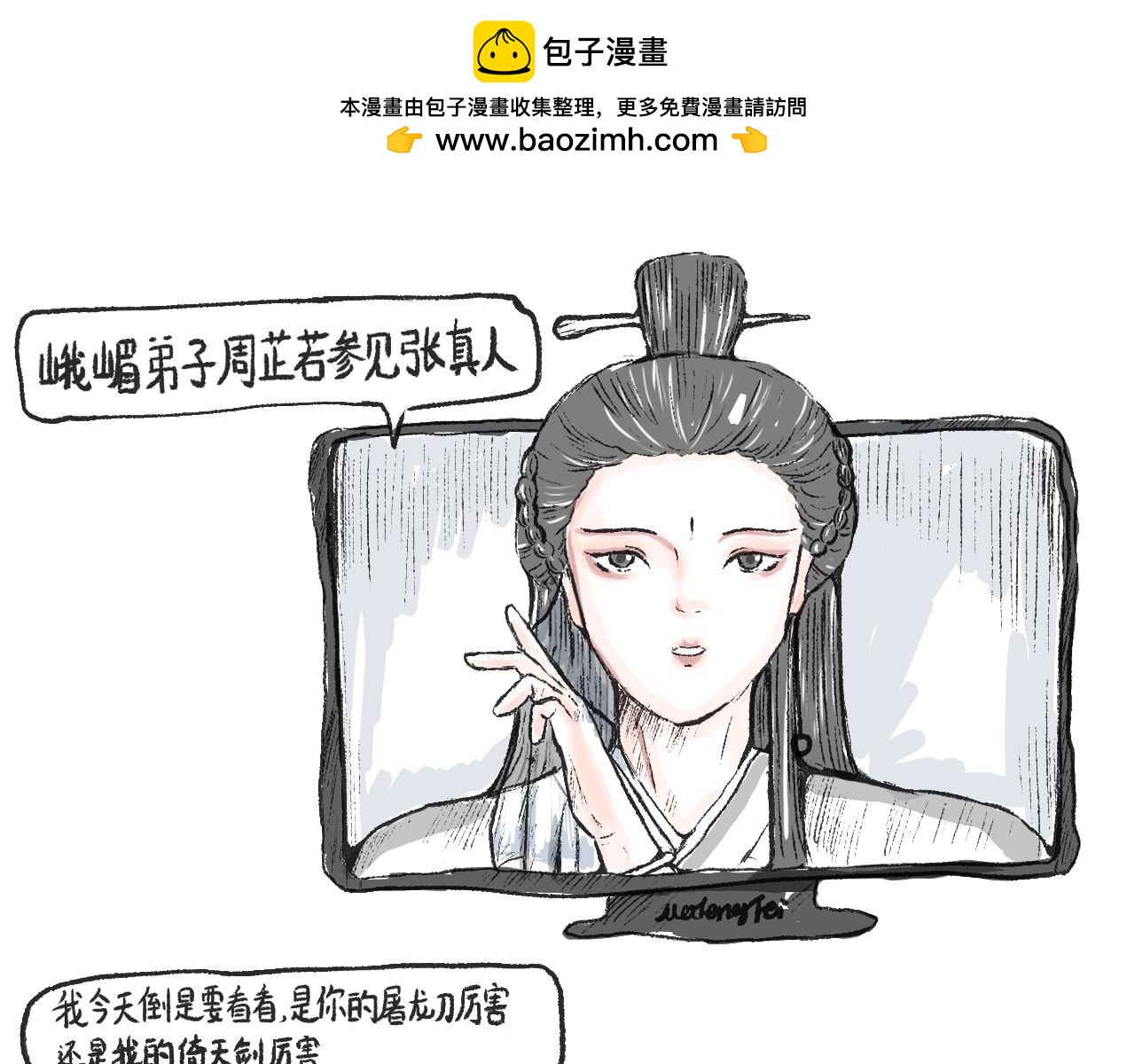 第十三话  我就不说屠龙刀-第14话