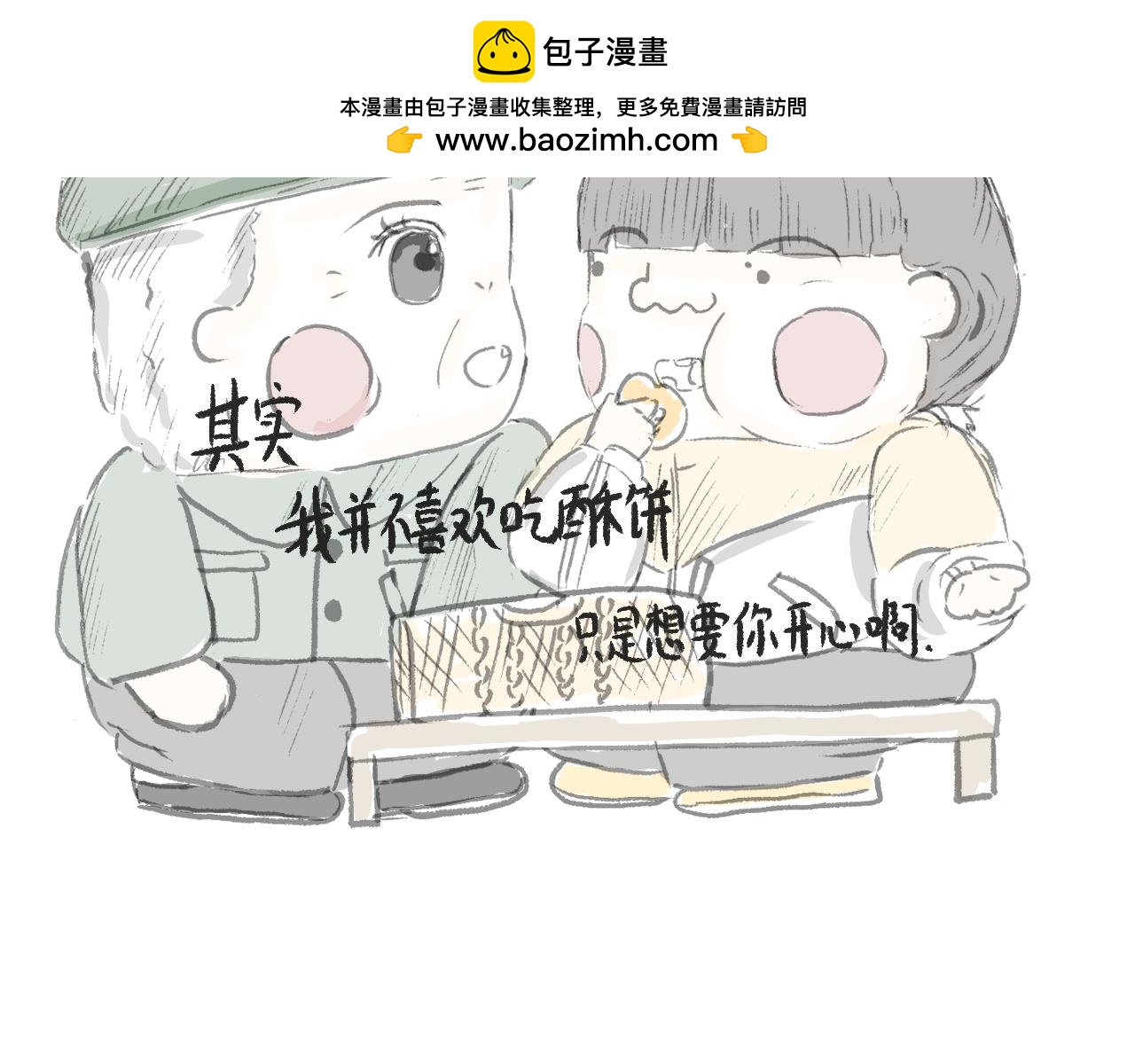 第十六话  酥饼-第18话