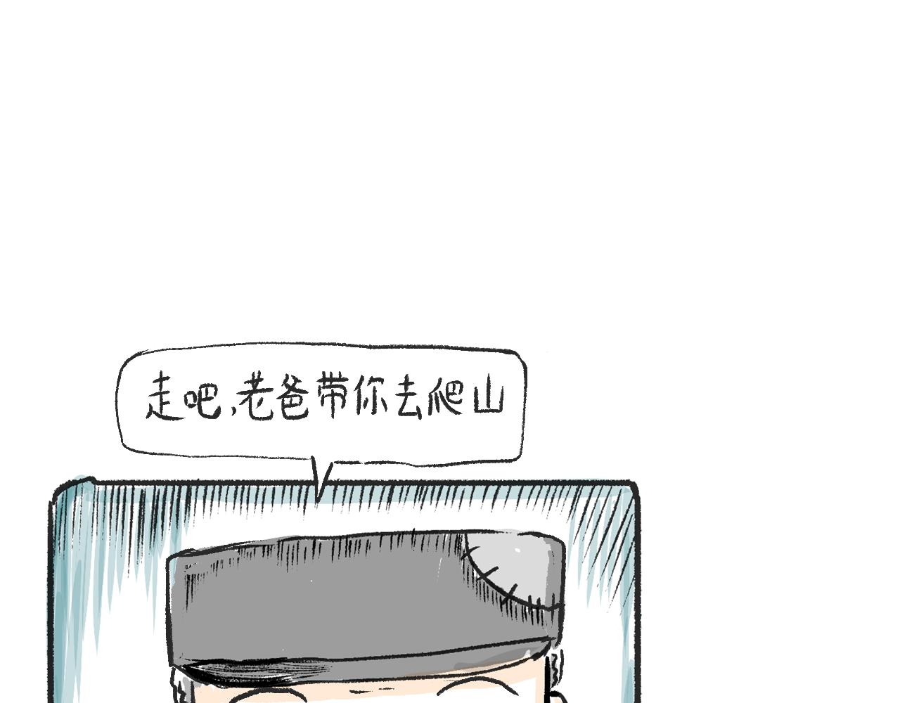 第二话  黄花菜与蘑菇(1/2)-第2话