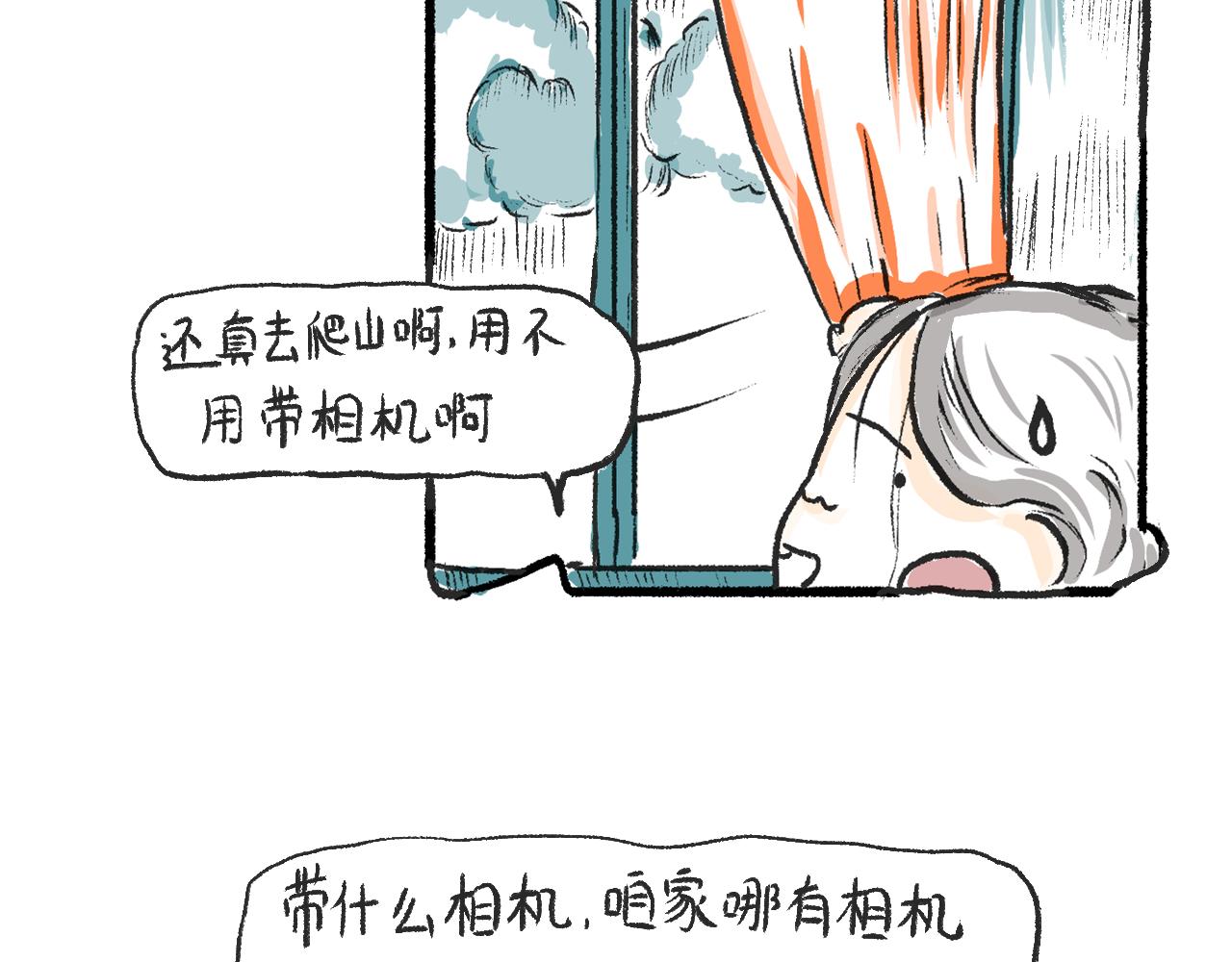 第二话  黄花菜与蘑菇(1/2)-第2话