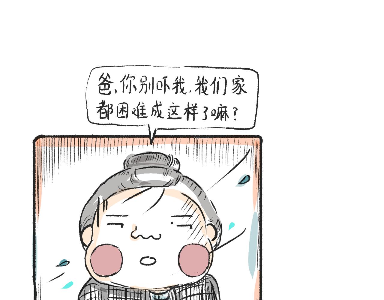 第二话  黄花菜与蘑菇(1/2)-第2话