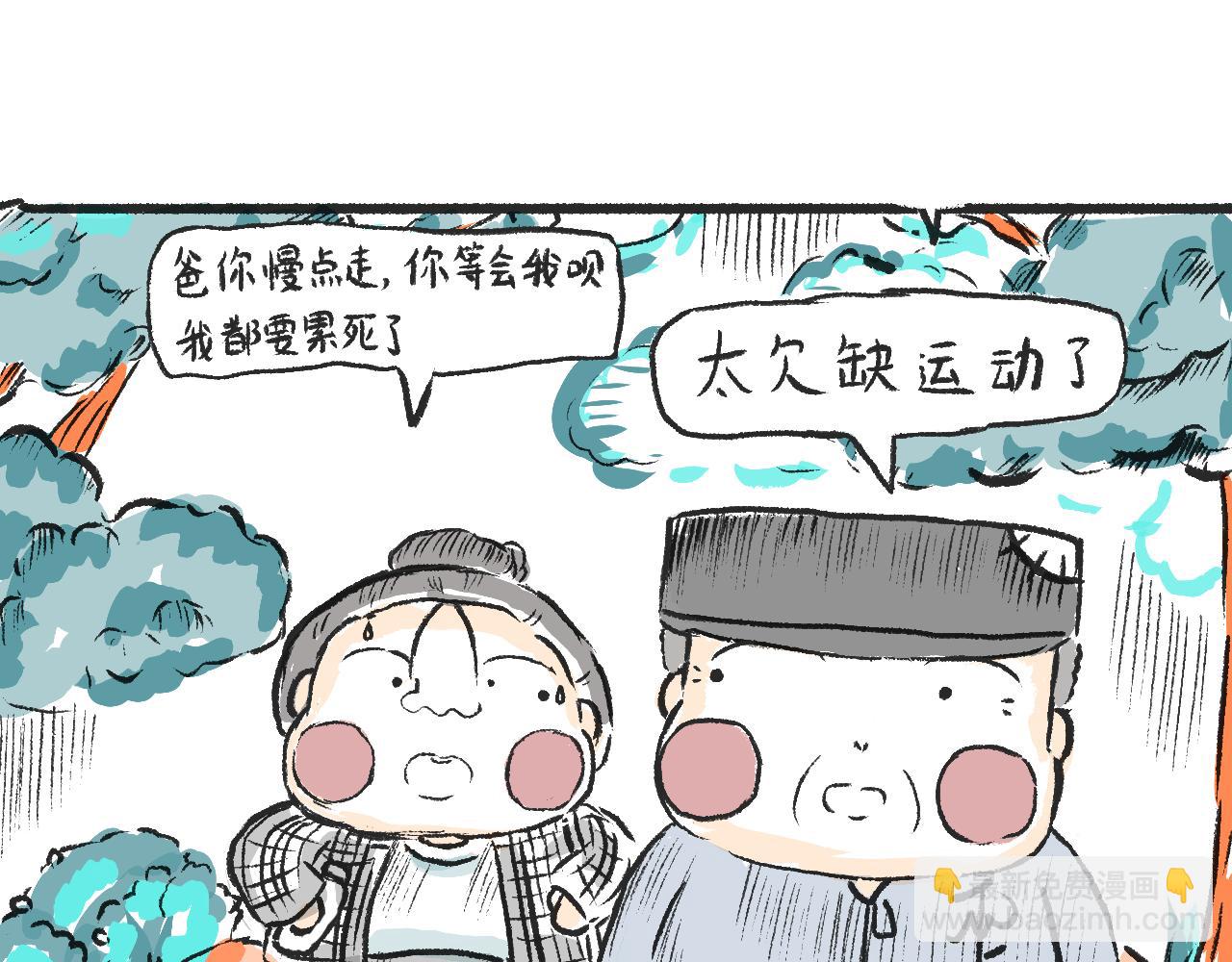 第二话  黄花菜与蘑菇(1/2)-第2话