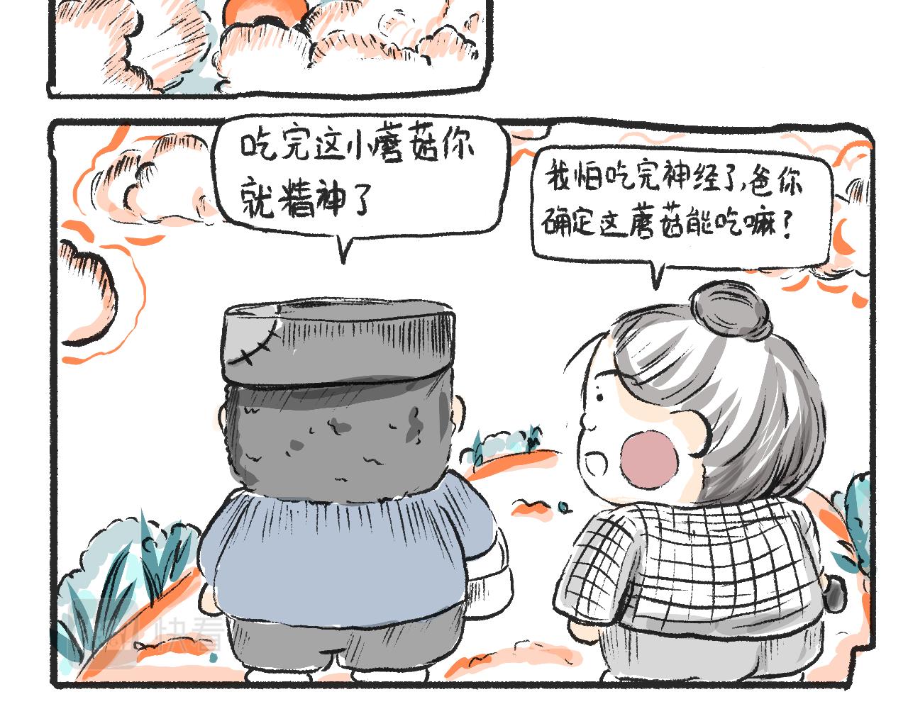 第二话  黄花菜与蘑菇(1/2)-第2话
