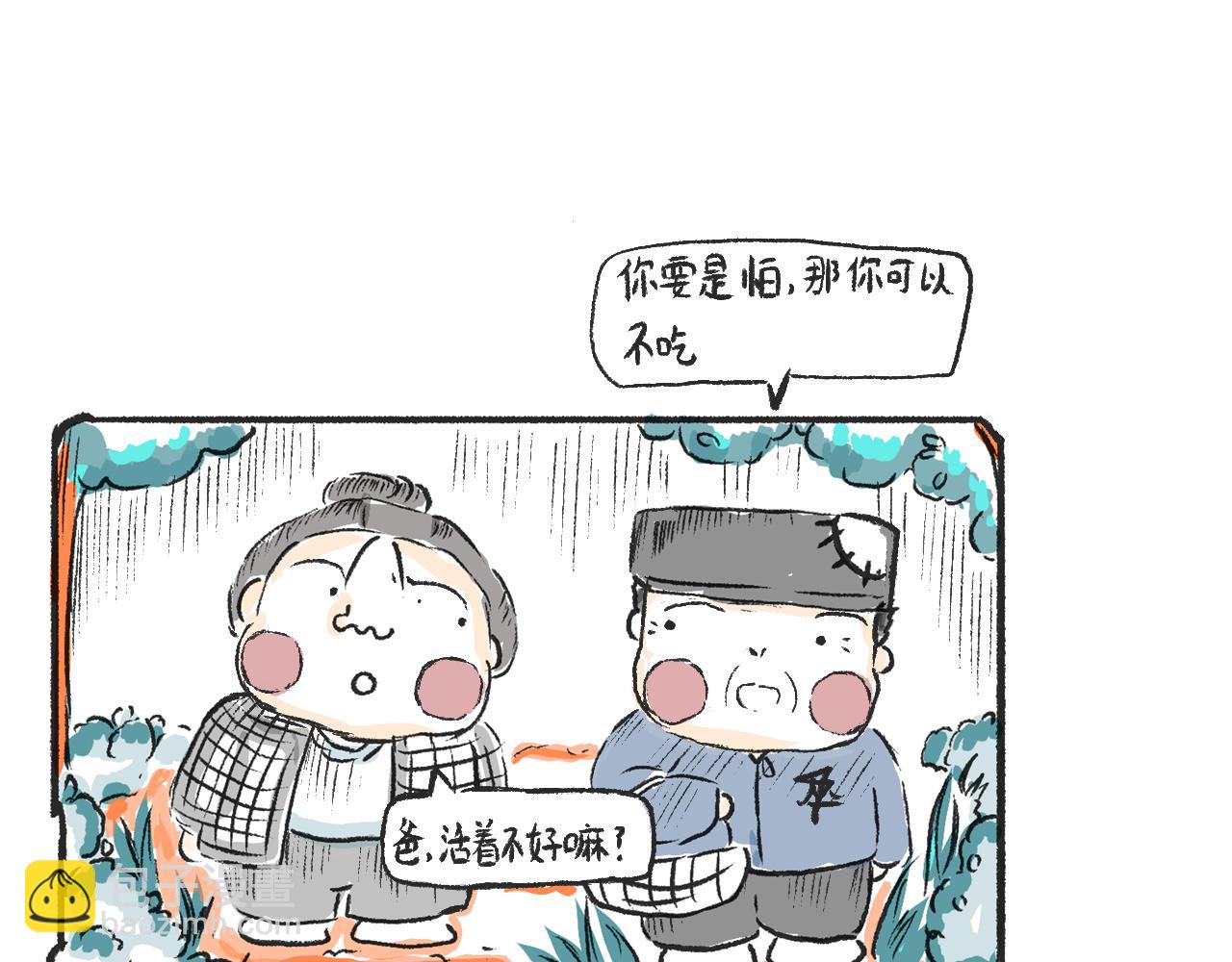 第二话  黄花菜与蘑菇(1/2)-第2话