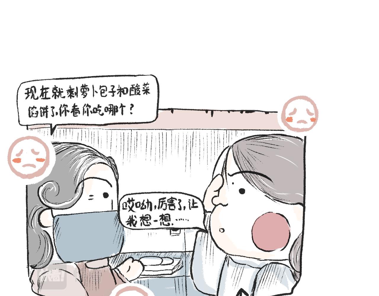 第二十三话  酸菜恐惧症-第26话