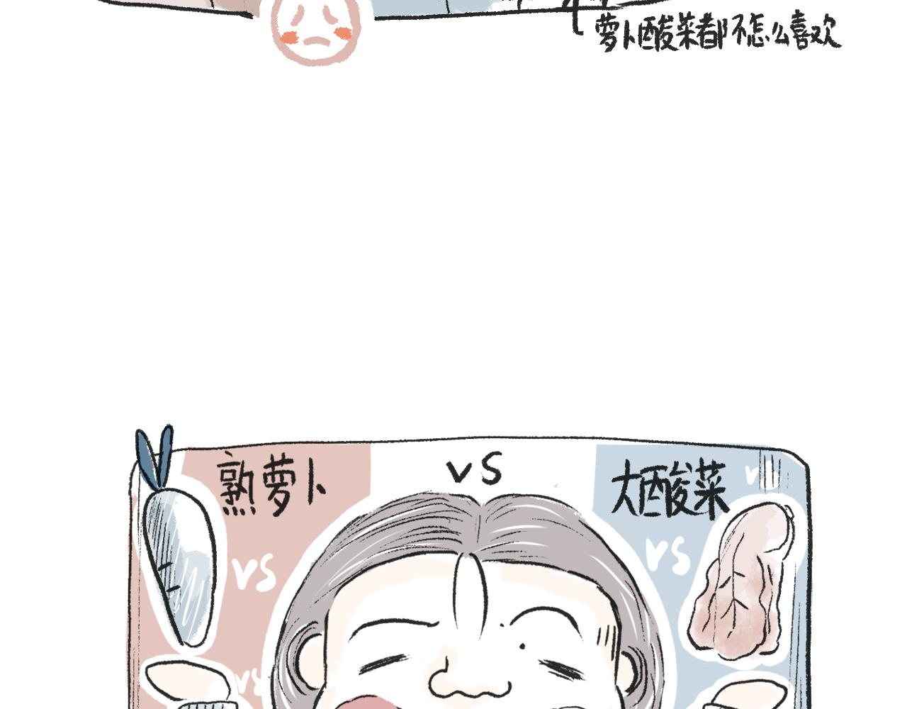 第二十三话  酸菜恐惧症-第26话
