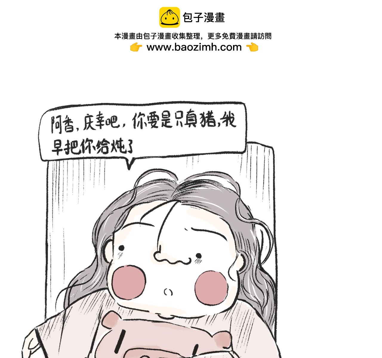 第二十三话  酸菜恐惧症-第26话