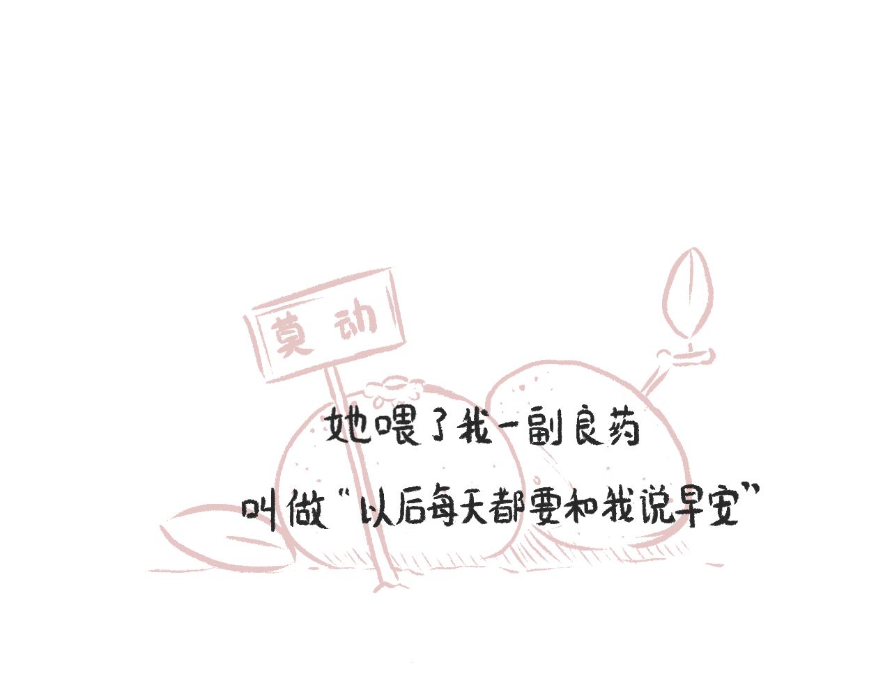 莫橘番外  治郁良药-第34话