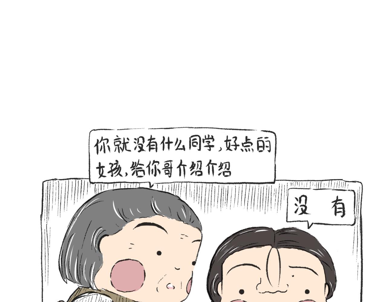 莫橘番外  治郁良药-第34话