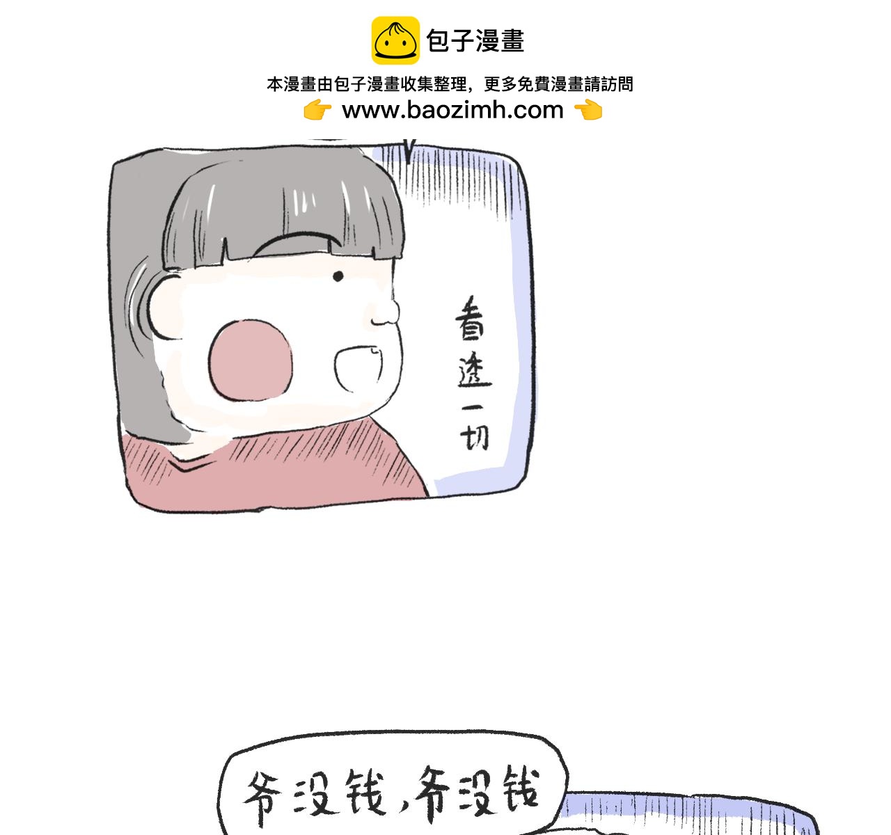 第四话  我没钱(1/2)-第4话