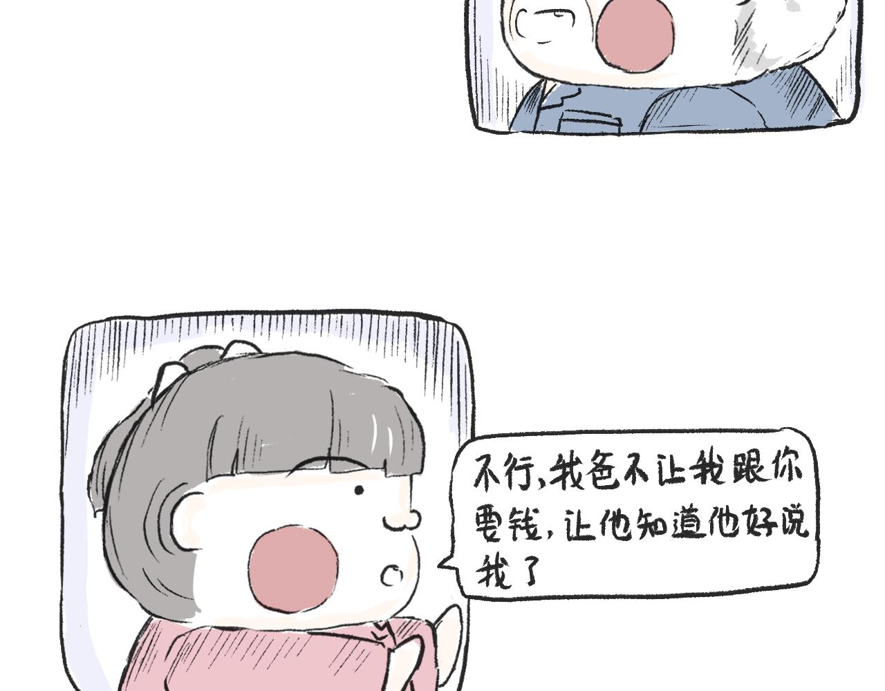 第四话  我没钱(1/2)-第4话