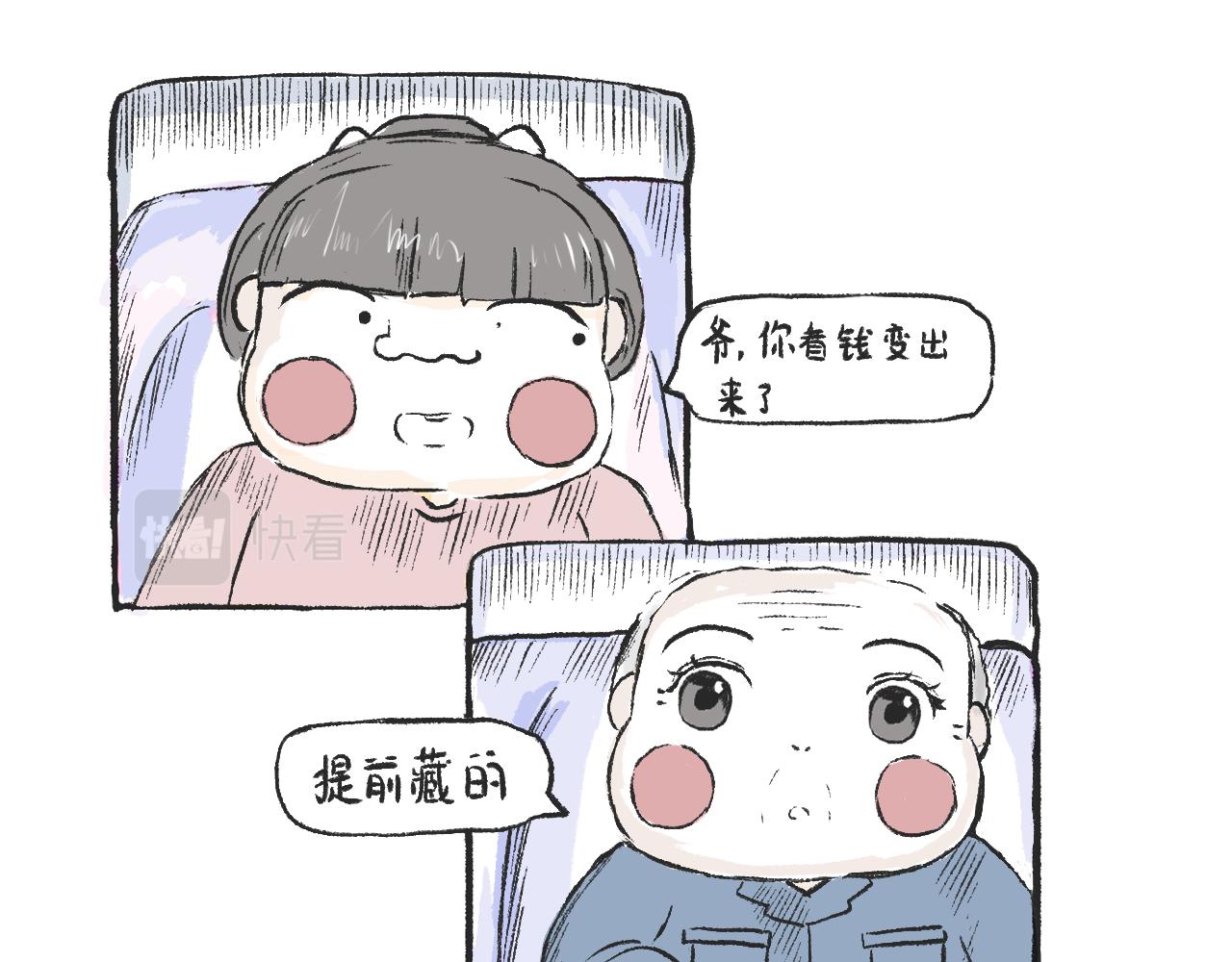 第四话  我没钱(1/2)-第4话