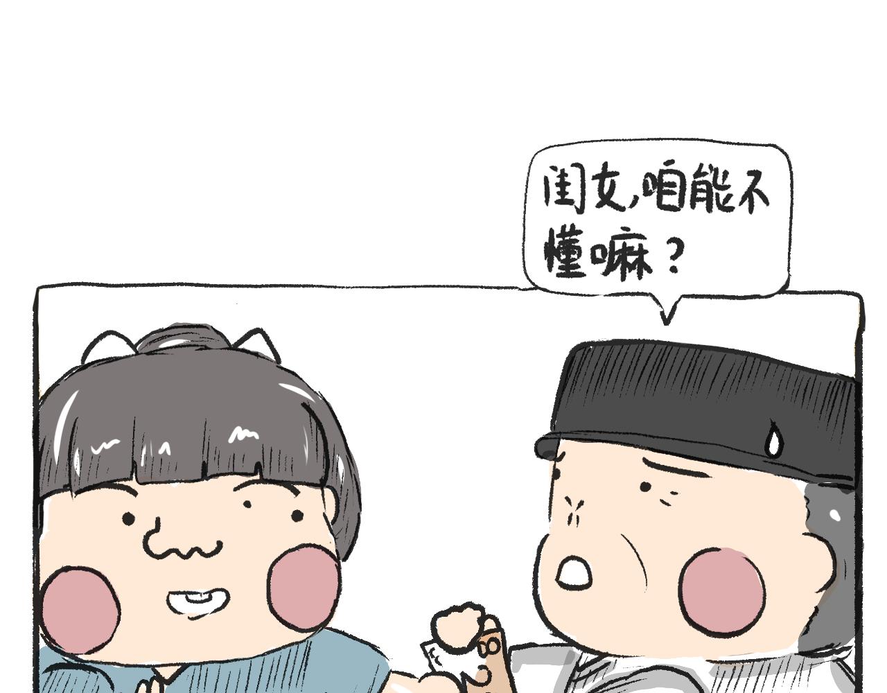 第六话  我好看嘛-第6话