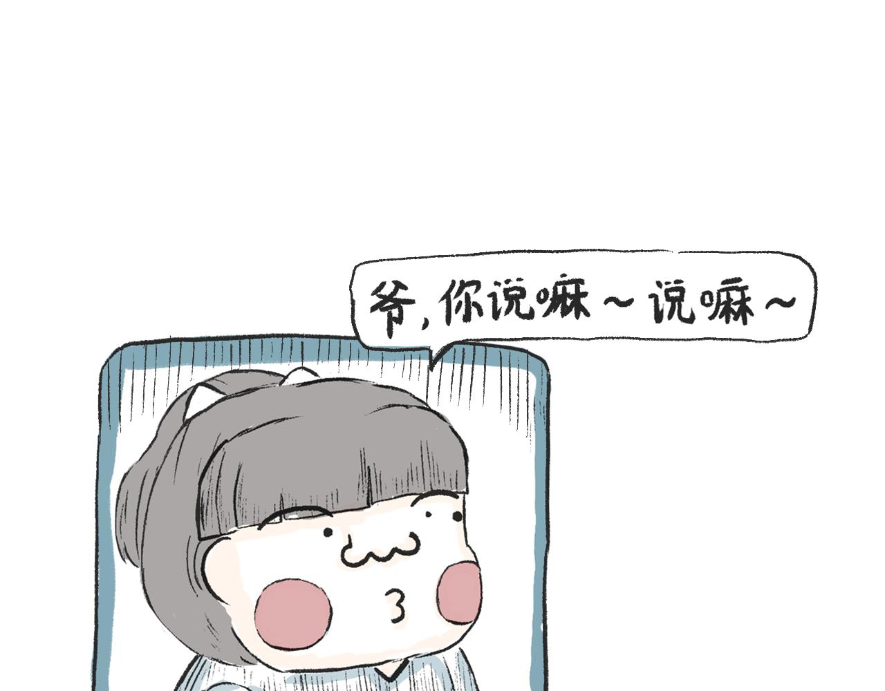 第六话  我好看嘛-第6话