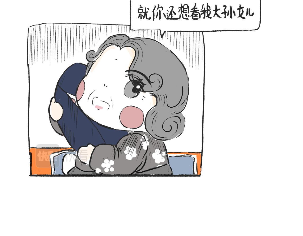 第八话  就你还想看我孙女(1/2)-第8话