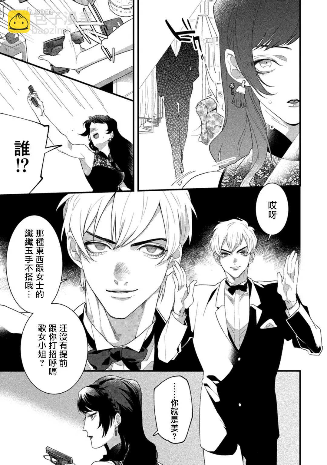 🍟魔都的星尘 第2话 第10页