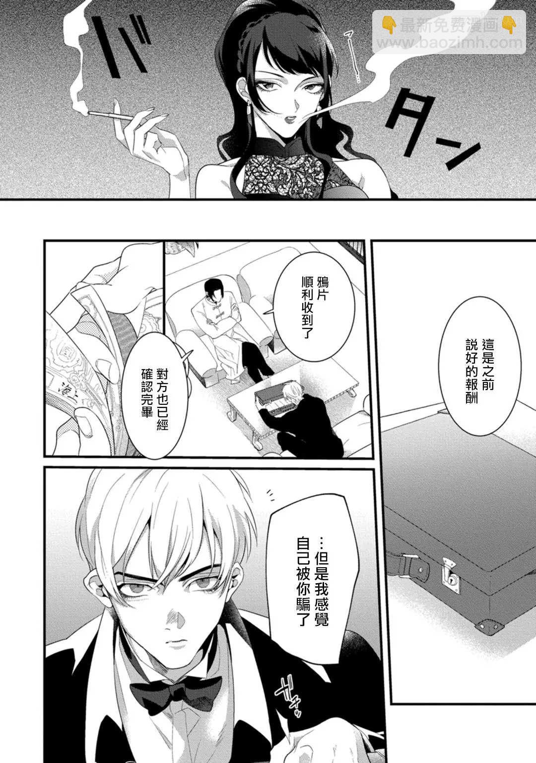 🍟魔都的星尘 第2话 第19页