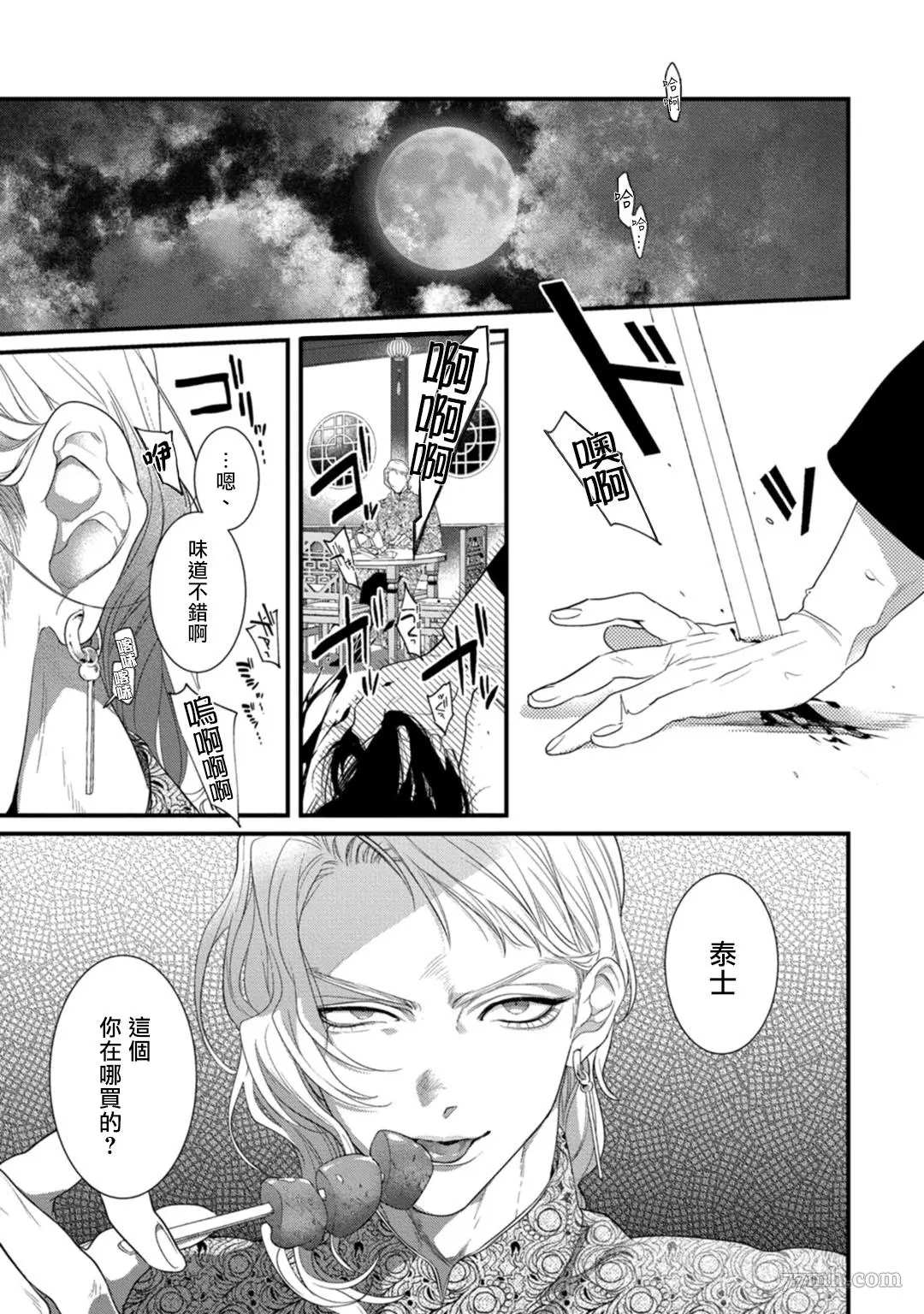 🍟魔都的星尘 第2话 第2页