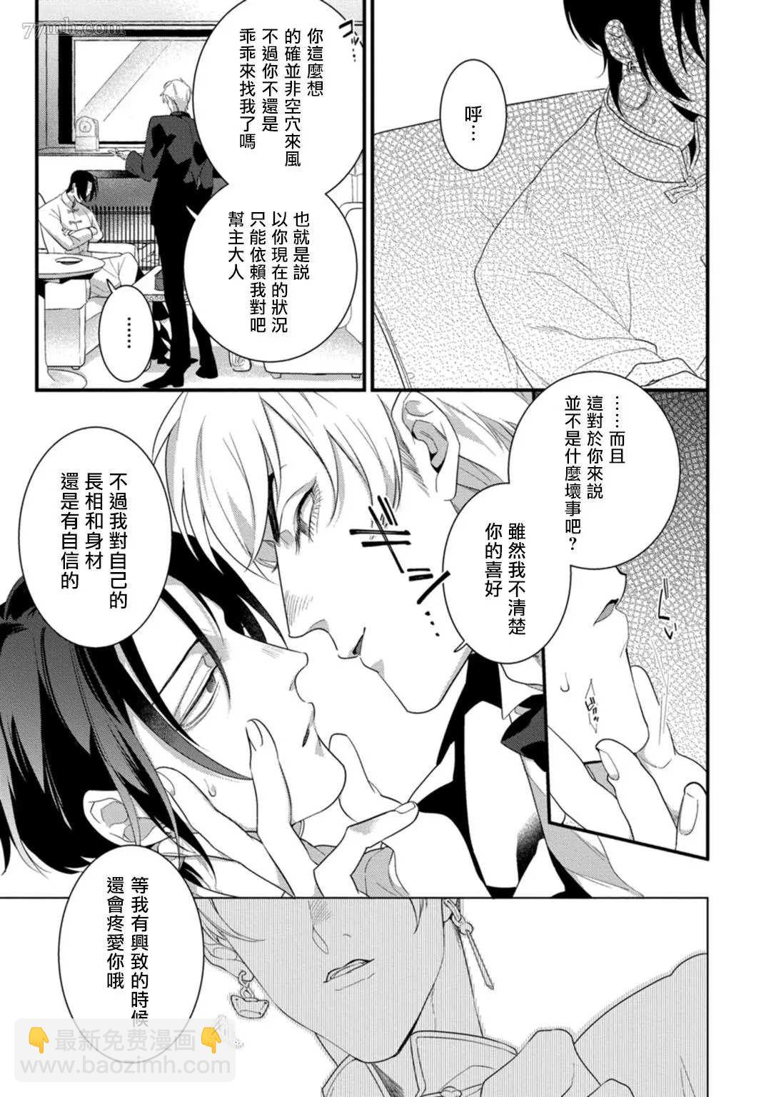 🍟魔都的星尘 第2话 第20页