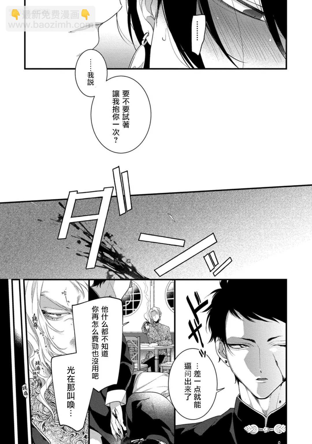 🍟魔都的星尘 第2话 第28页