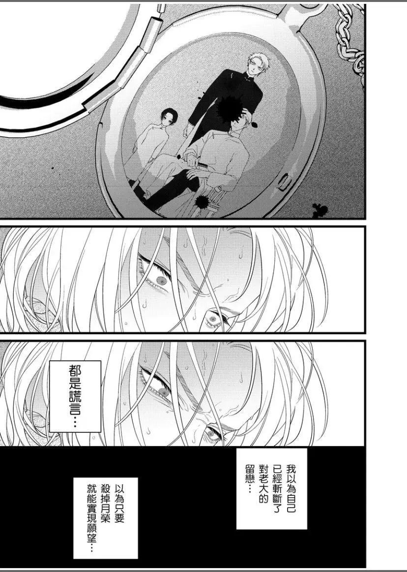 🍟魔都的星尘 第10话 第20页