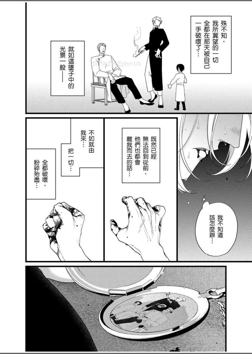 🍟魔都的星尘 第10话 第21页