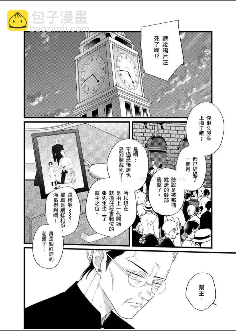 🍟魔都的星尘 第10话 第29页