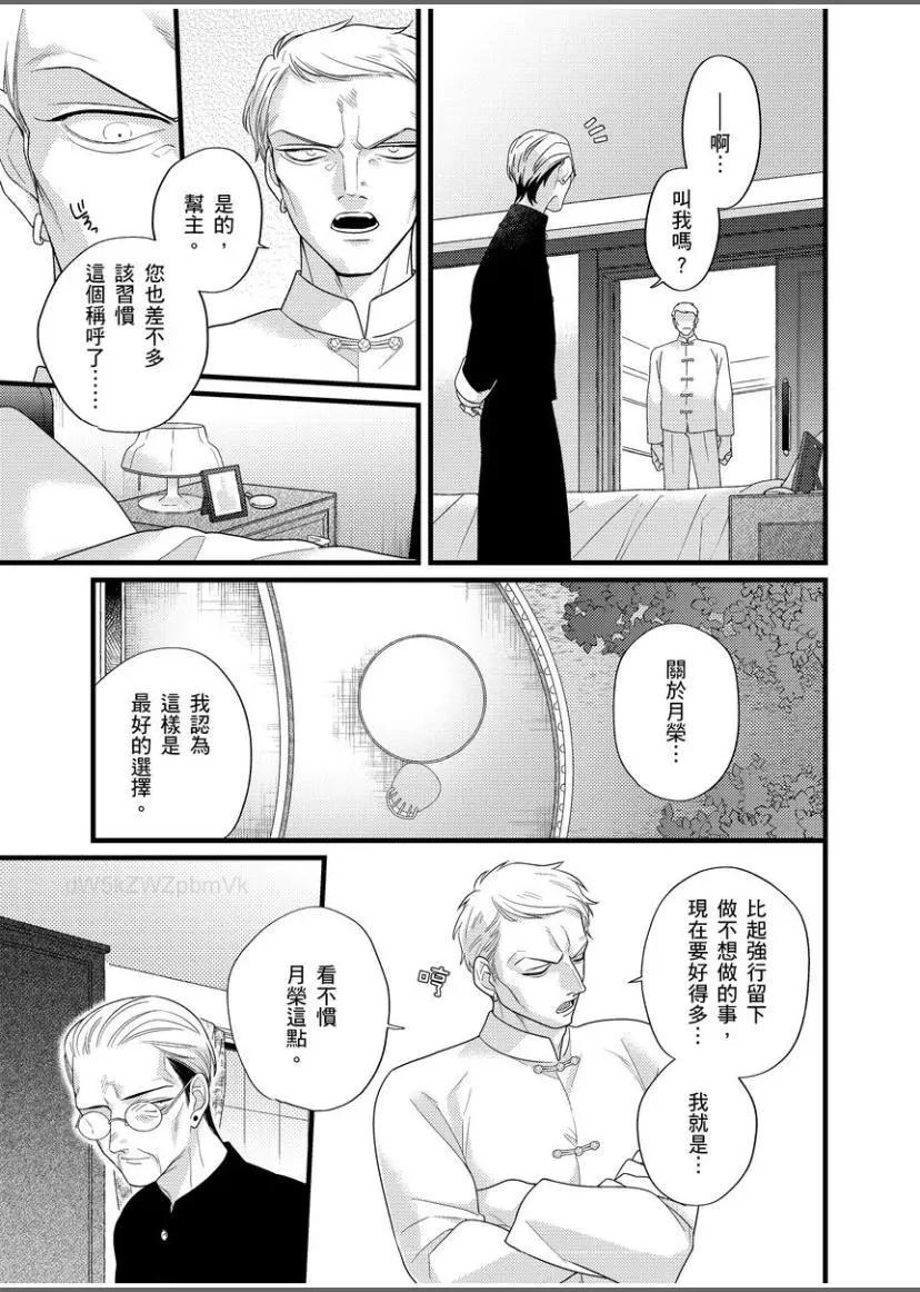 🍟魔都的星尘 第10话 第30页