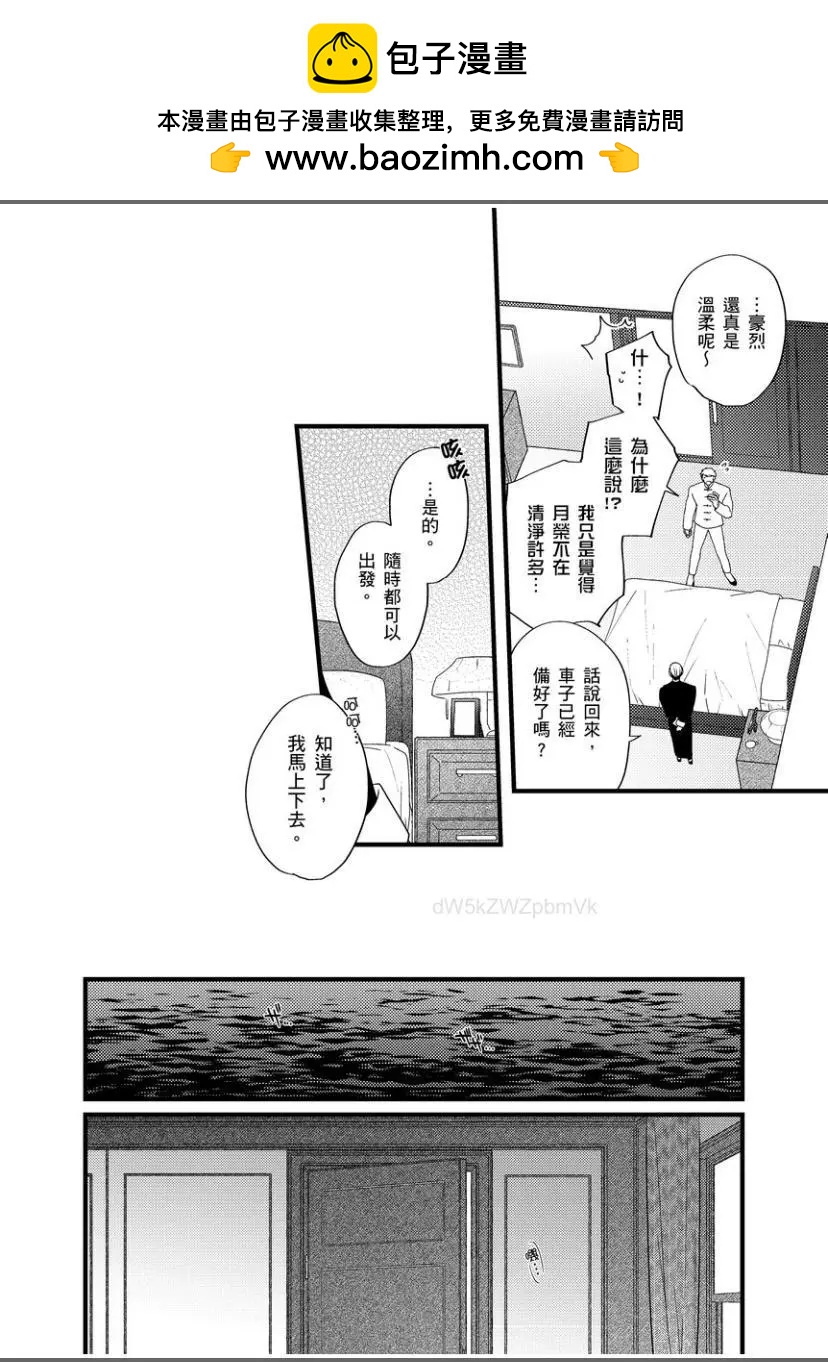 🍟魔都的星尘 第10话 第31页
