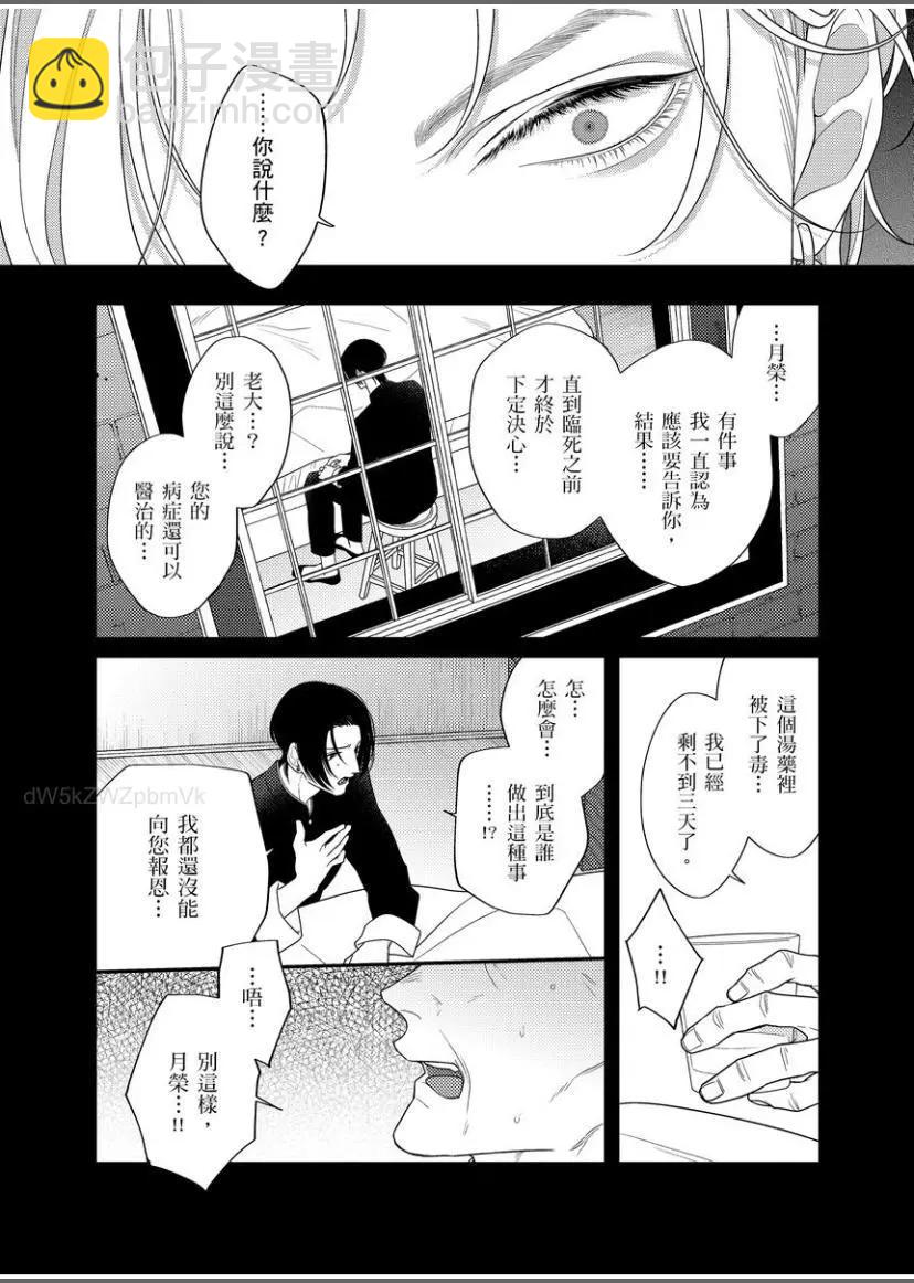 🍟魔都的星尘 第10话 第4页