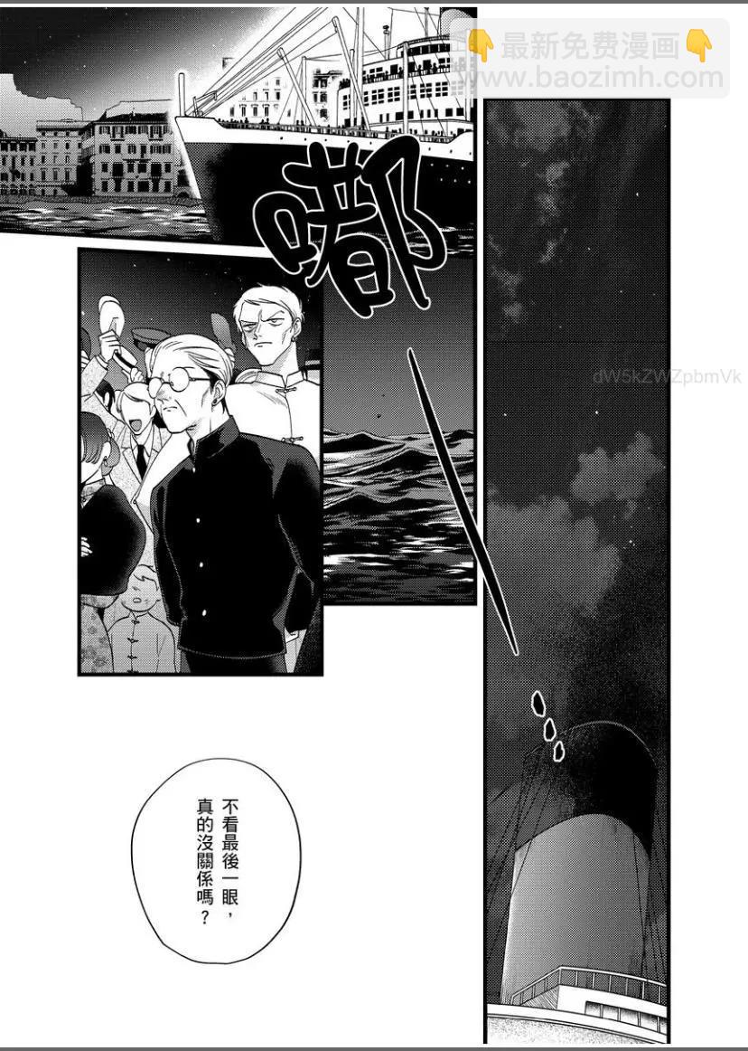 🍟魔都的星尘 第10话 第44页
