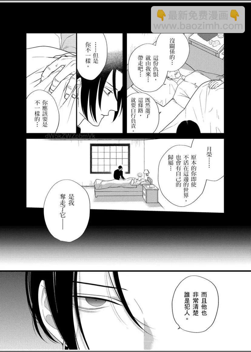 🍟魔都的星尘 第10话 第5页