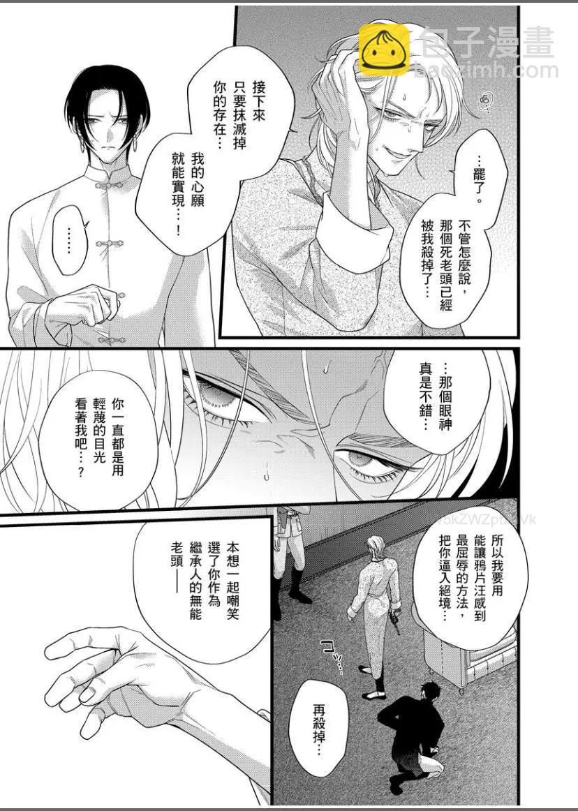 🍟魔都的星尘 第10话 第8页