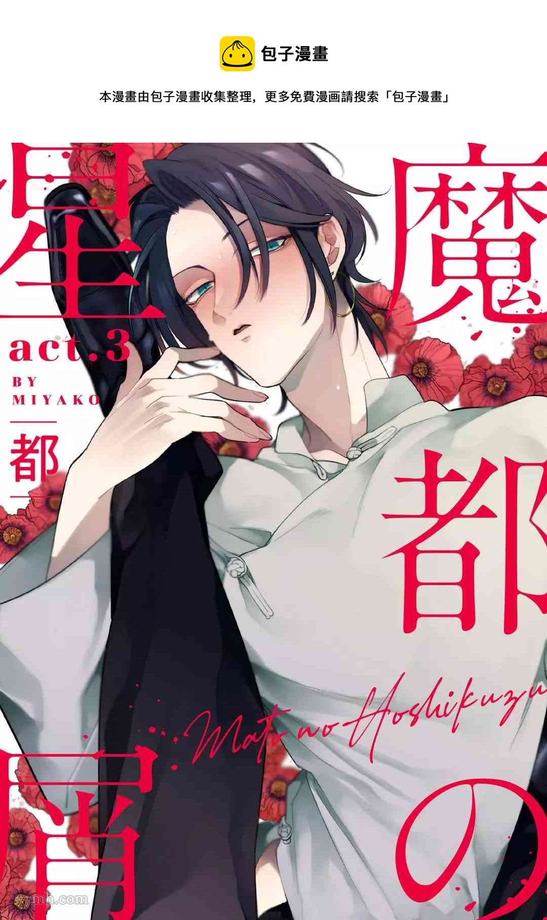 🍟魔都的星尘 第4话 第1页