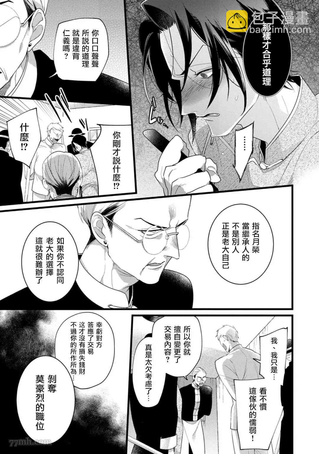 🍟魔都的星尘 第4话 第14页