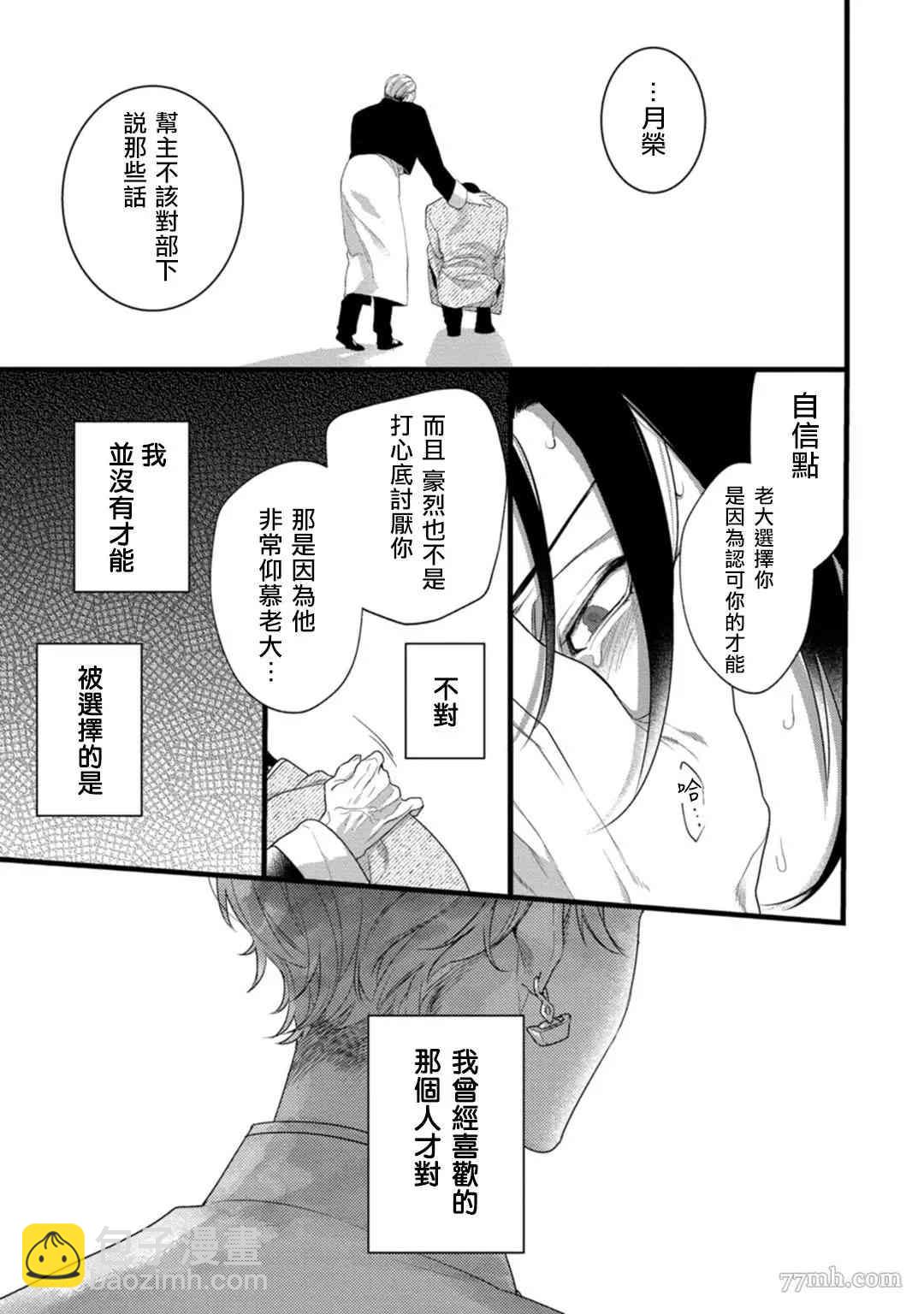 🍟魔都的星尘 第4话 第16页